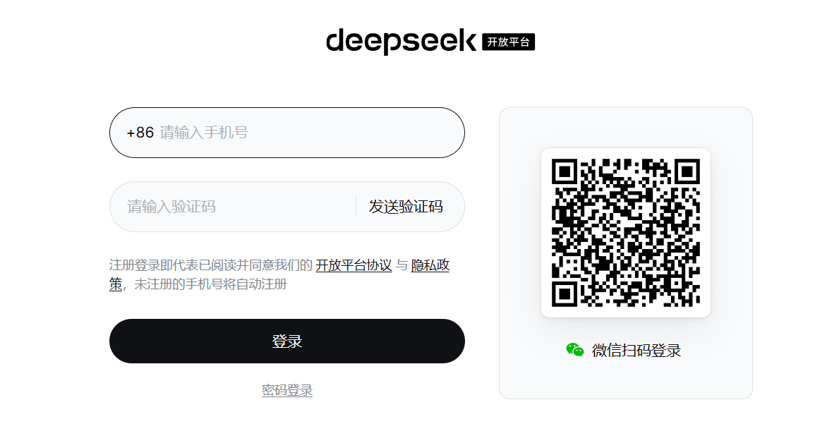 DeepSeek 开放平台首页