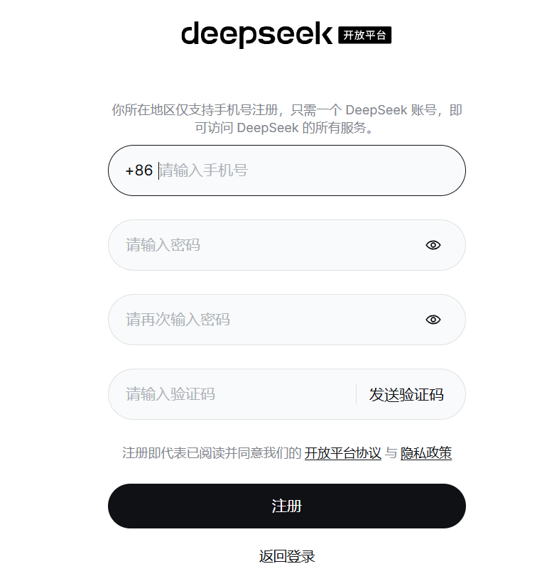 DeepSeek 注册页面
