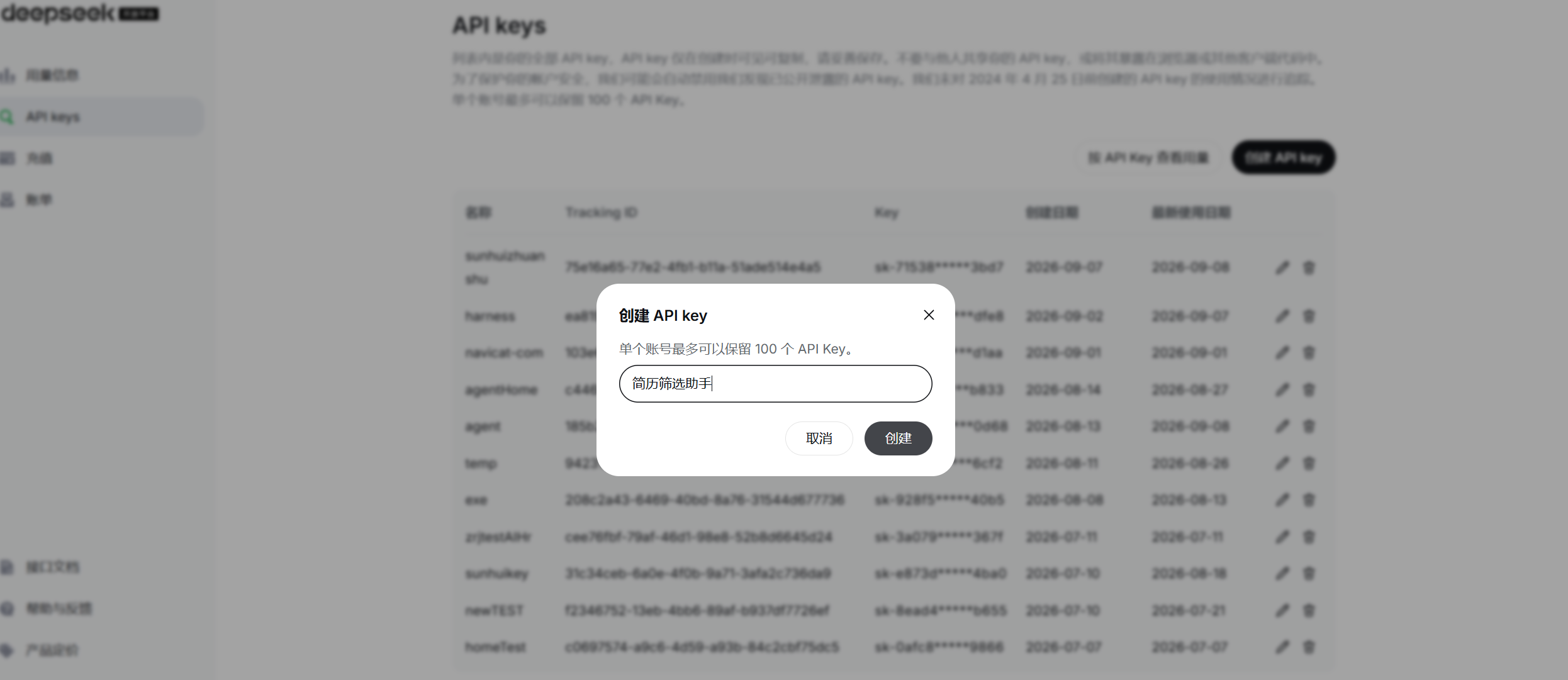 创建 API Key 弹窗