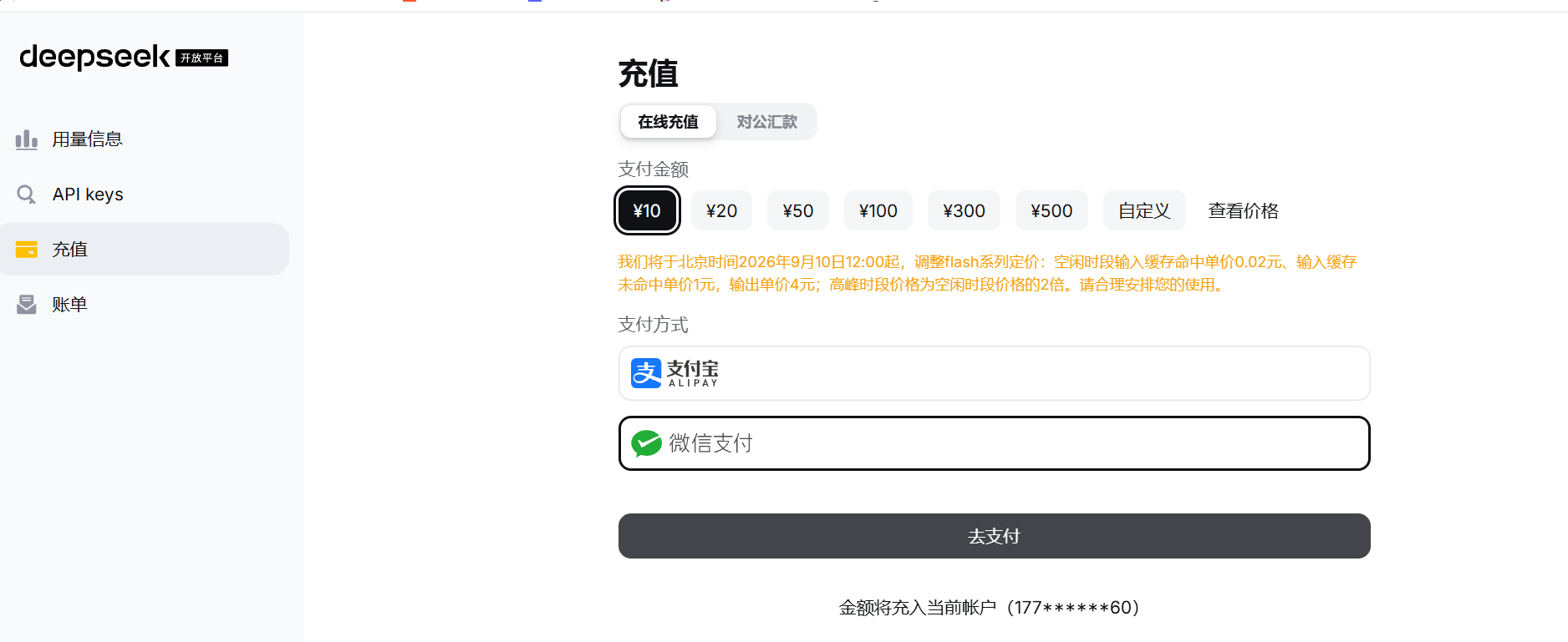 充值页面